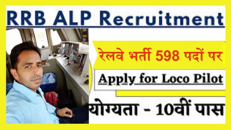 Railway Assistant Loco Pilot Recruitment 2024: रेलवे 10वीं पास भर्ती